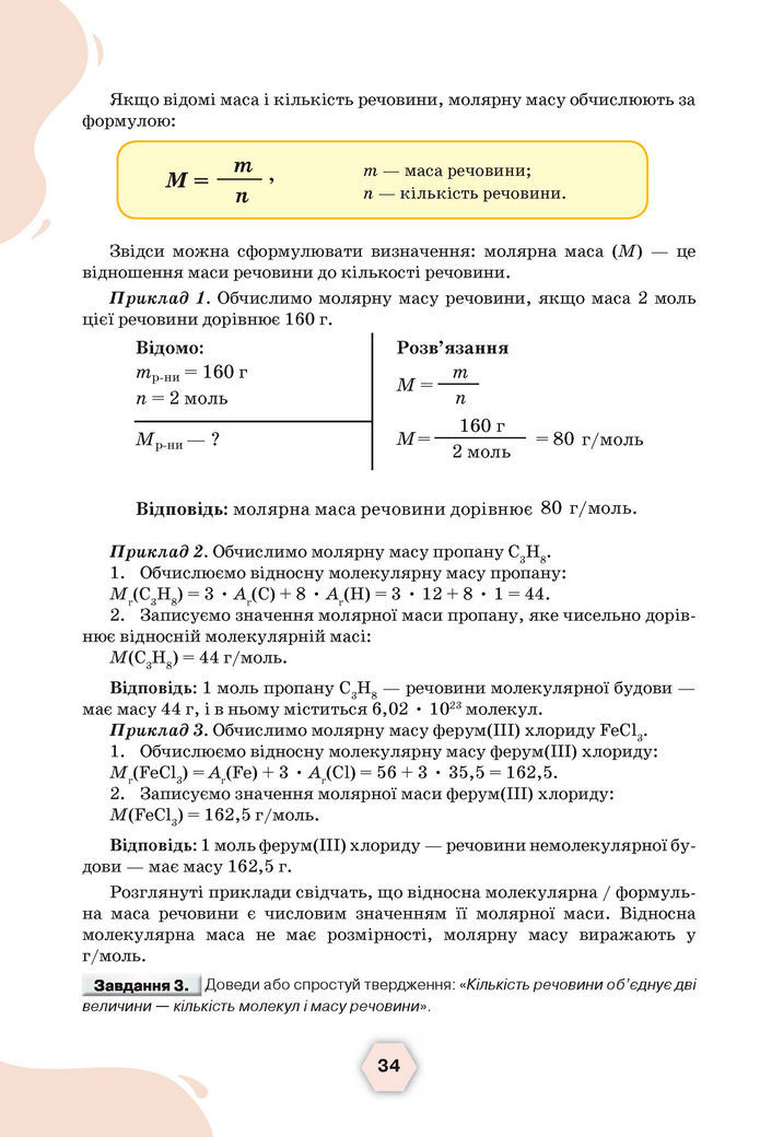 Підручник Хімія 8 клас Ярошенко (2025)