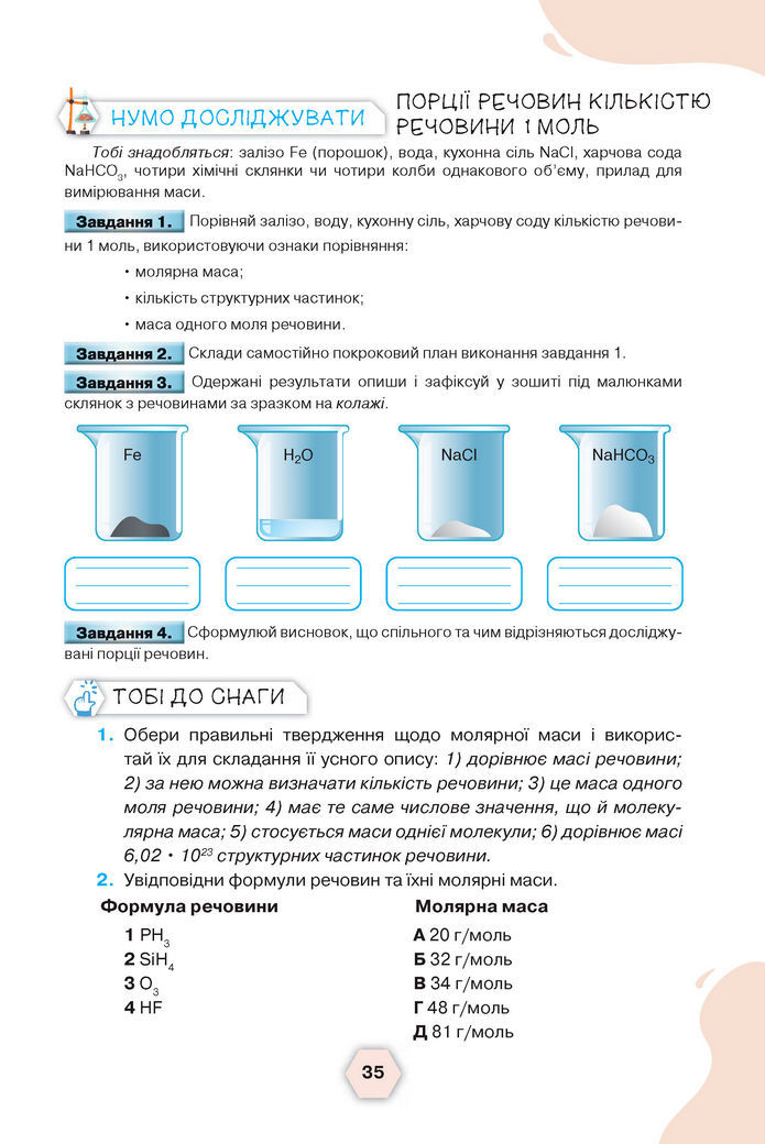 Підручник Хімія 8 клас Ярошенко (2025)