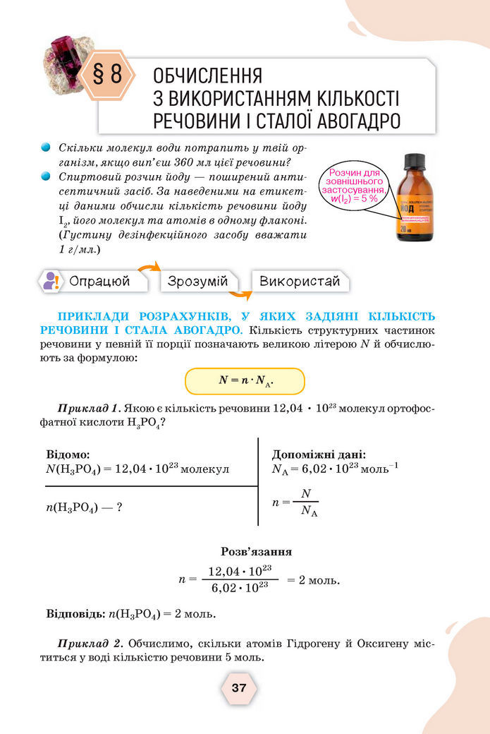 Підручник Хімія 8 клас Ярошенко (2025)