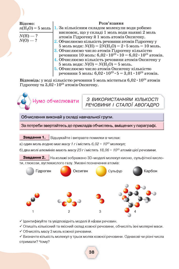 Підручник Хімія 8 клас Ярошенко (2025)