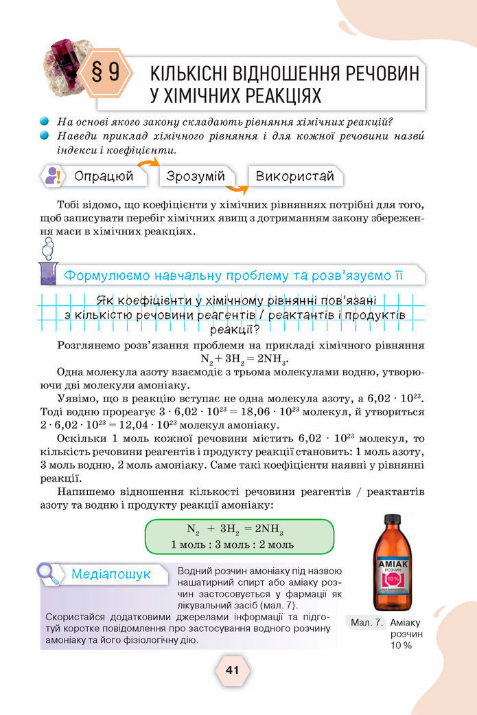 Підручник Хімія 8 клас Ярошенко (2025)