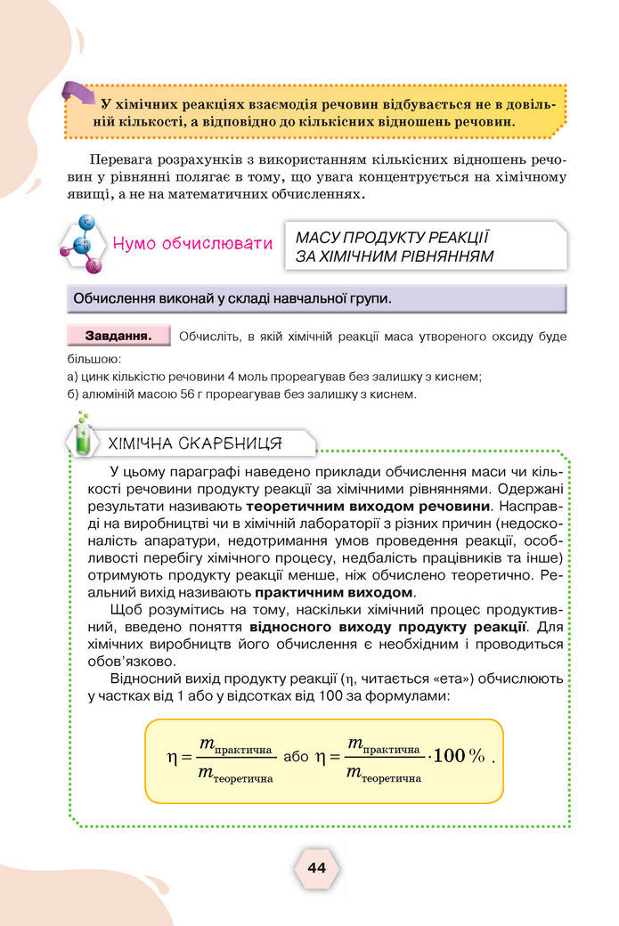 Підручник Хімія 8 клас Ярошенко (2025)