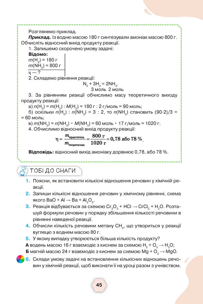 Підручник Хімія 8 клас Ярошенко (2025)