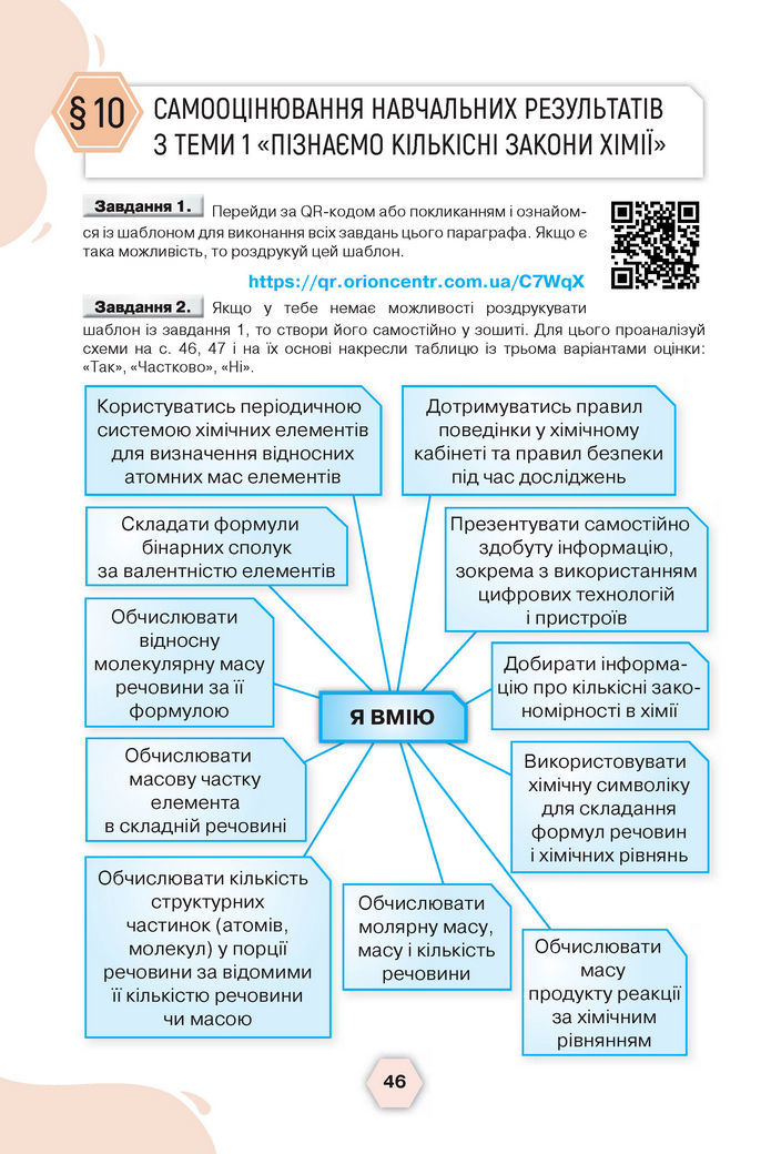 Підручник Хімія 8 клас Ярошенко (2025)