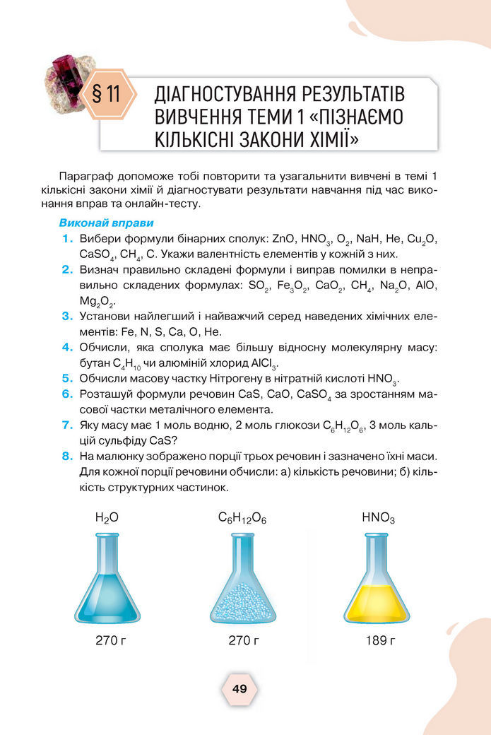 Підручник Хімія 8 клас Ярошенко (2025)