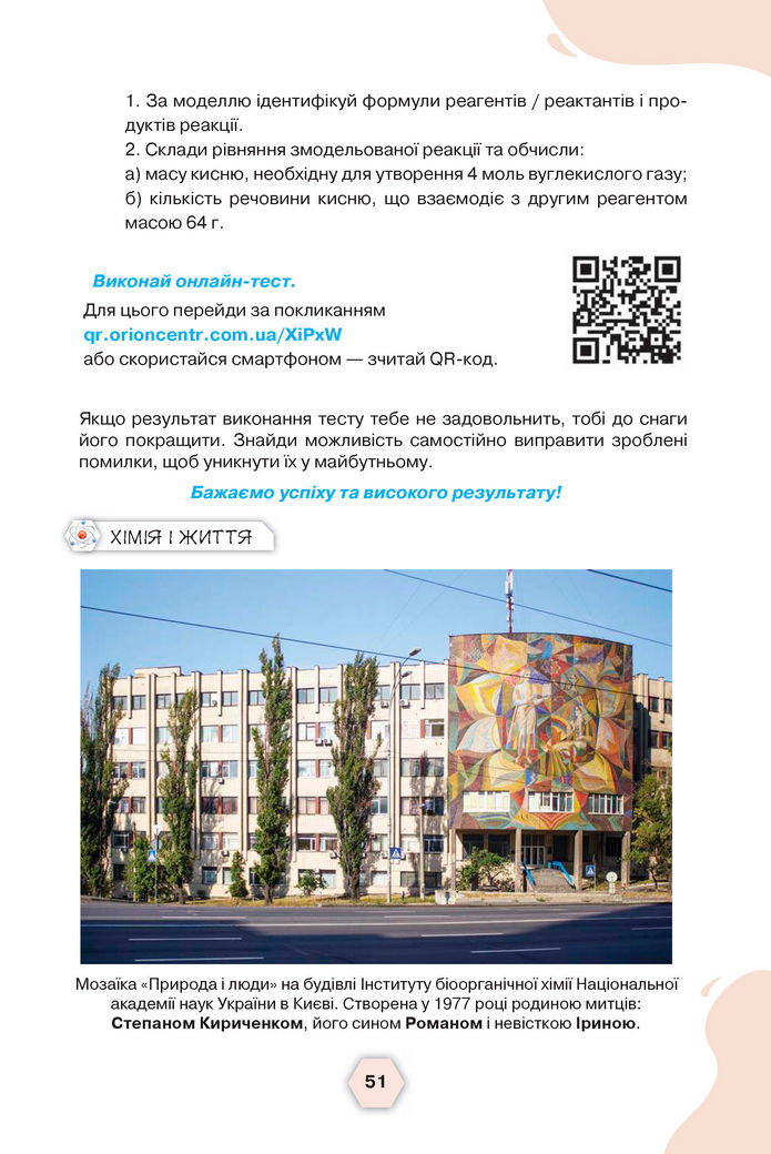 Підручник Хімія 8 клас Ярошенко (2025)