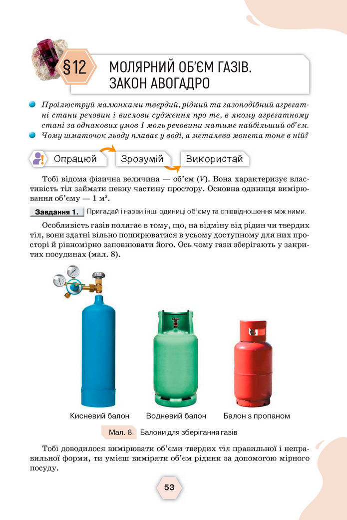 Підручник Хімія 8 клас Ярошенко (2025)