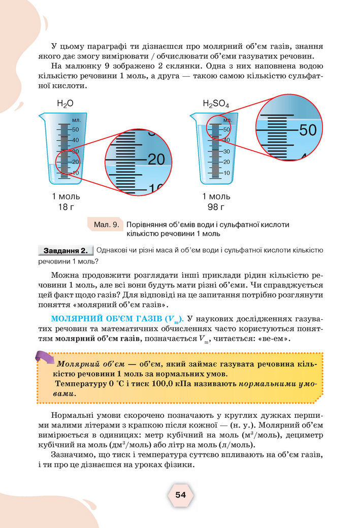 Підручник Хімія 8 клас Ярошенко (2025)