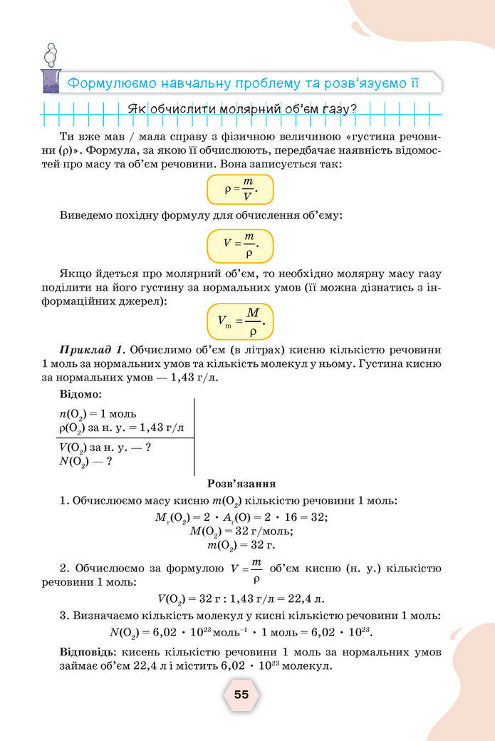 Підручник Хімія 8 клас Ярошенко (2025)