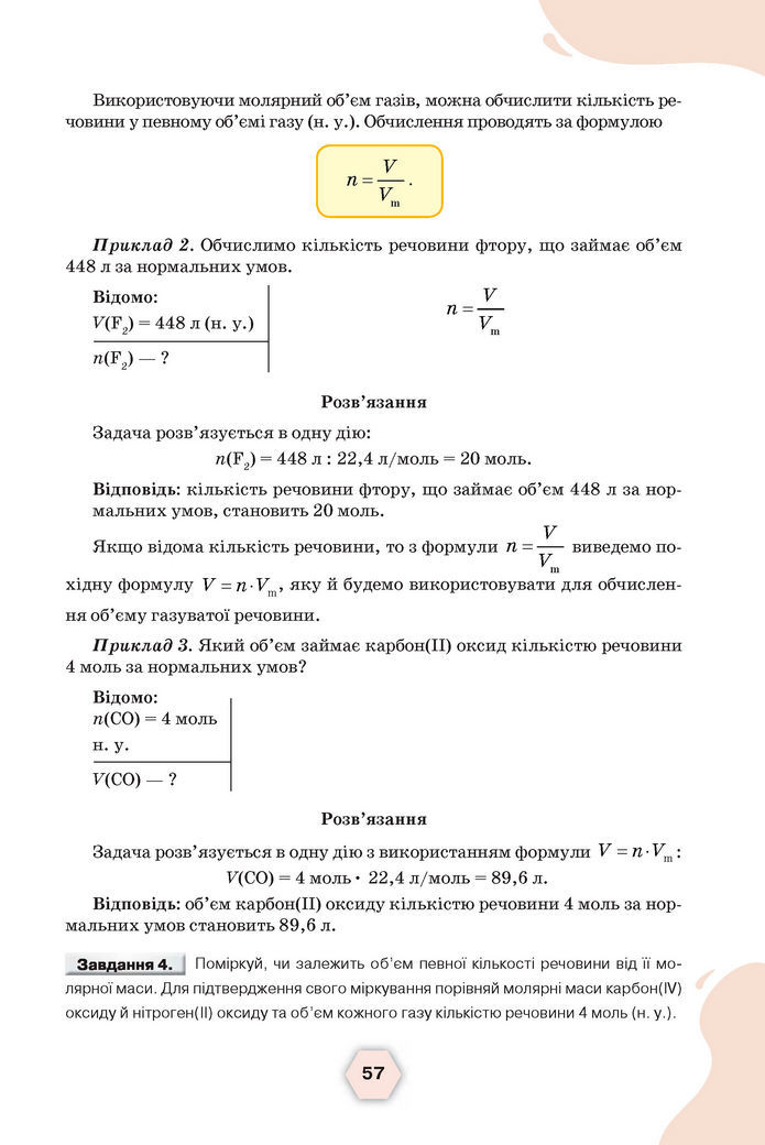 Підручник Хімія 8 клас Ярошенко (2025)