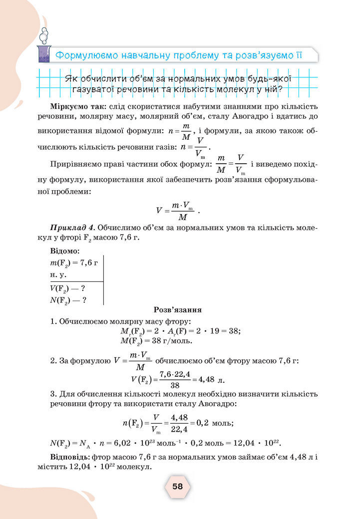 Підручник Хімія 8 клас Ярошенко (2025)