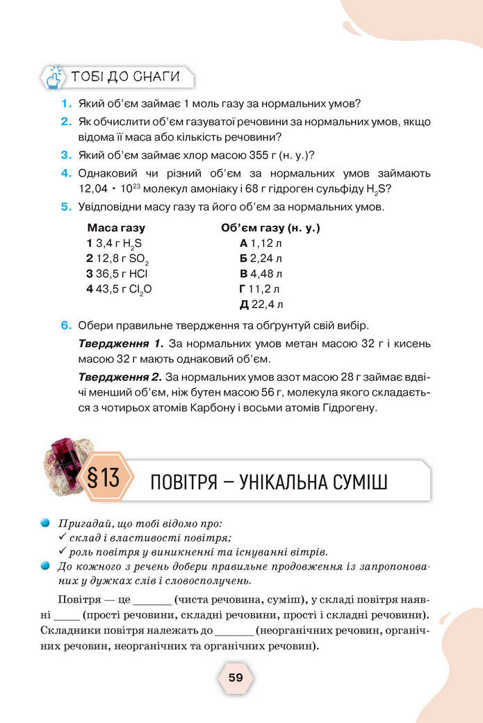 Підручник Хімія 8 клас Ярошенко (2025)