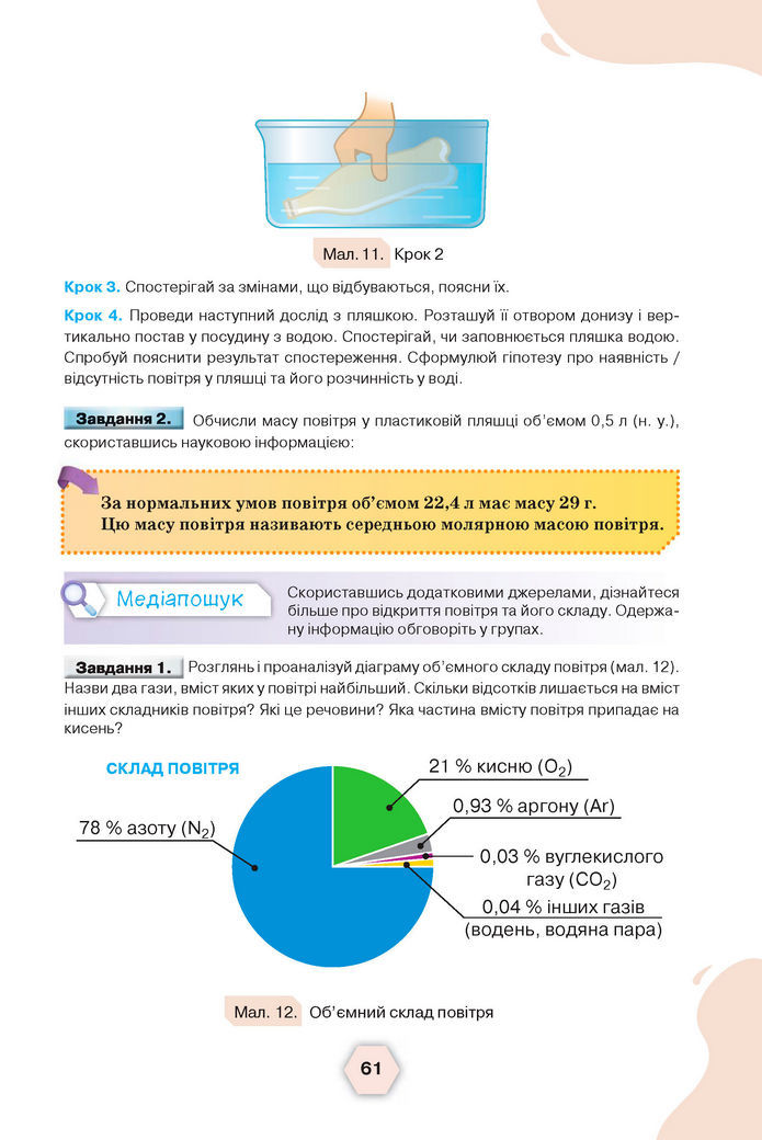 Підручник Хімія 8 клас Ярошенко (2025)