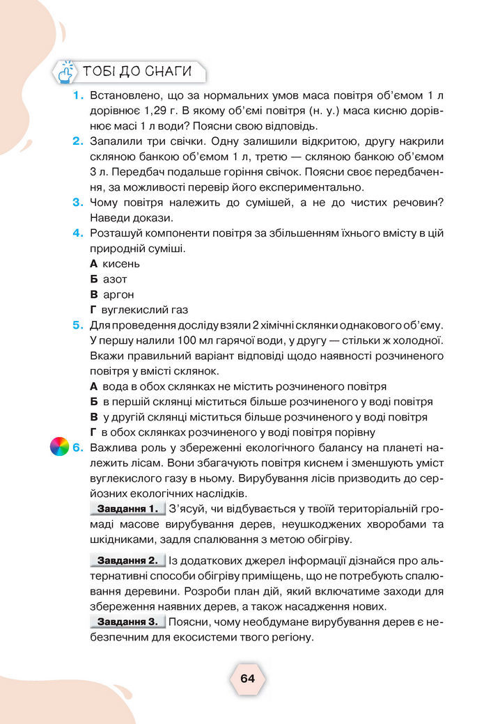 Підручник Хімія 8 клас Ярошенко (2025)