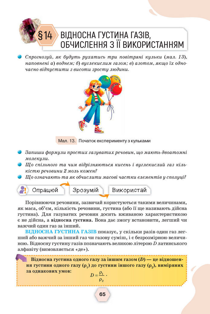 Підручник Хімія 8 клас Ярошенко (2025)