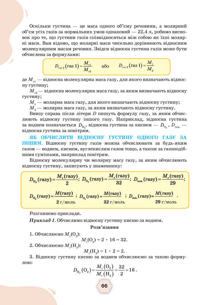 Підручник Хімія 8 клас Ярошенко (2025)