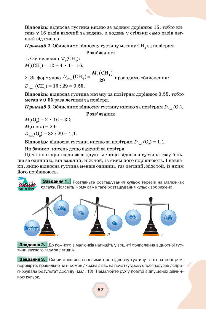 Підручник Хімія 8 клас Ярошенко (2025)