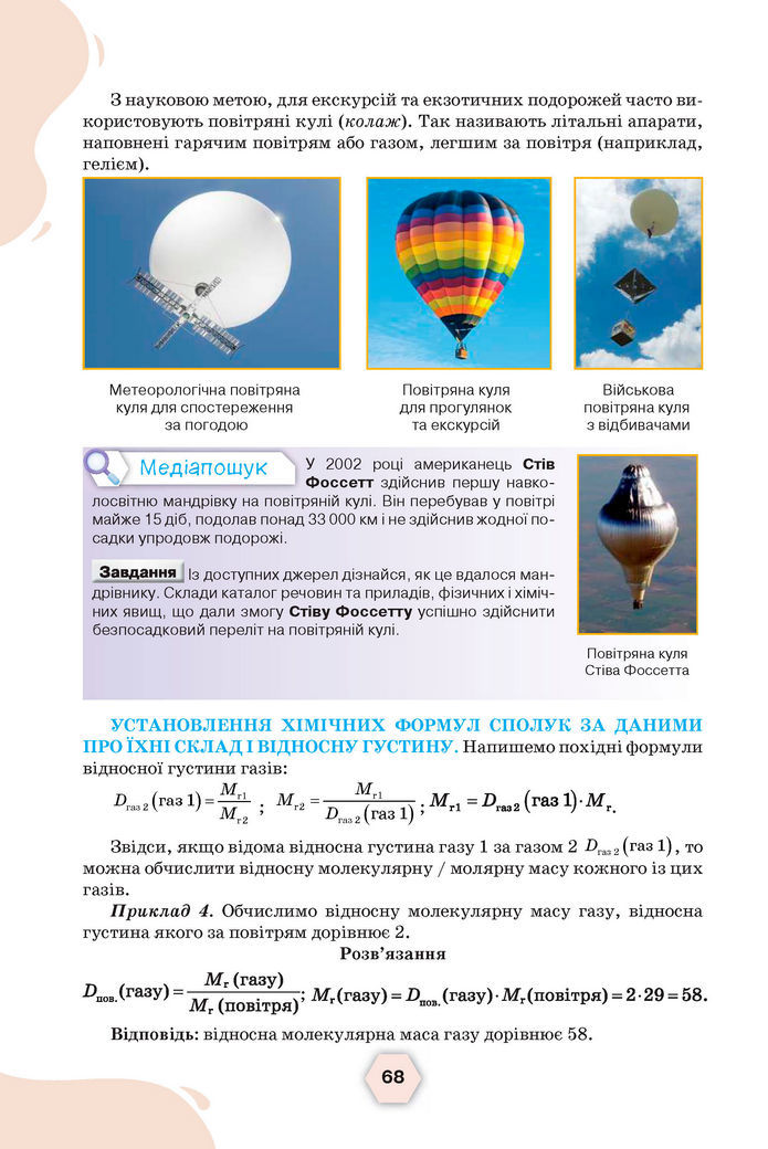 Підручник Хімія 8 клас Ярошенко (2025)