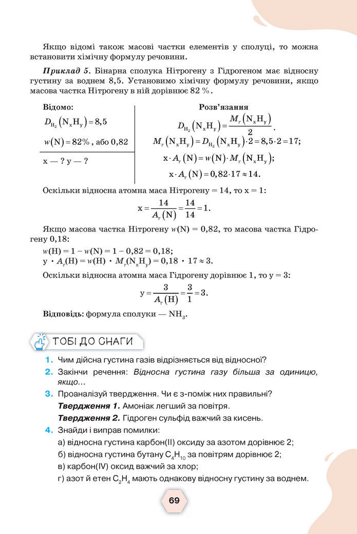 Підручник Хімія 8 клас Ярошенко (2025)