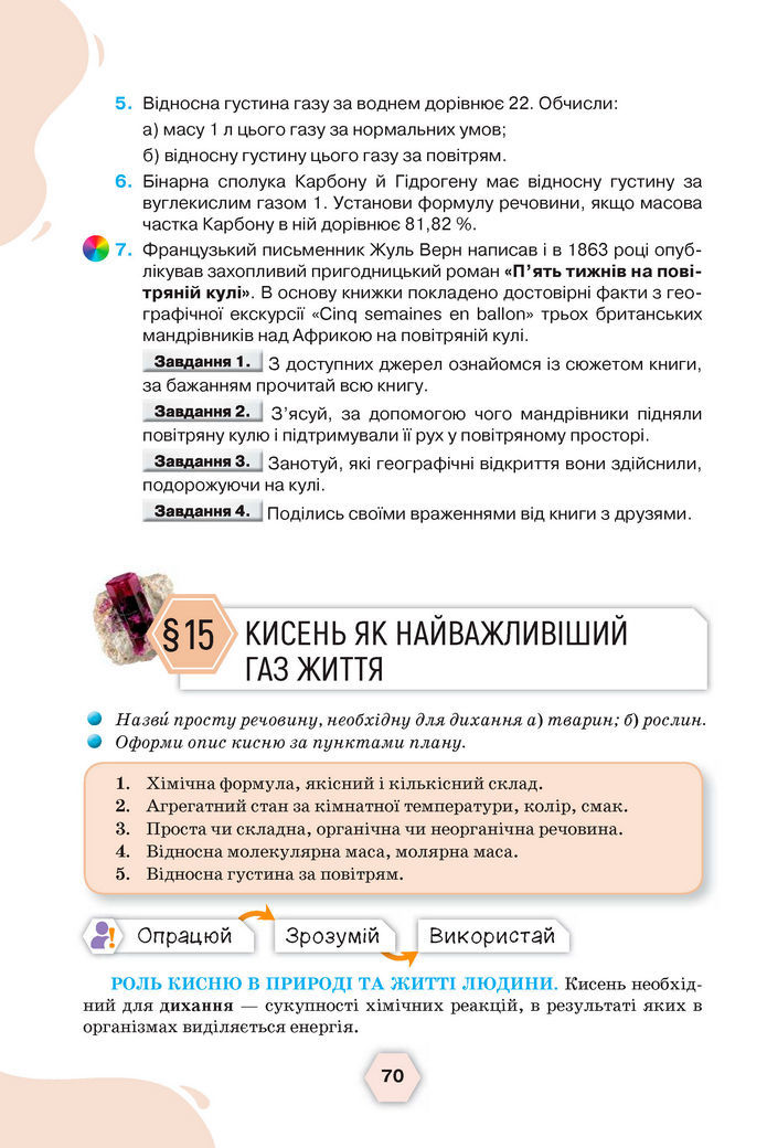 Підручник Хімія 8 клас Ярошенко (2025)