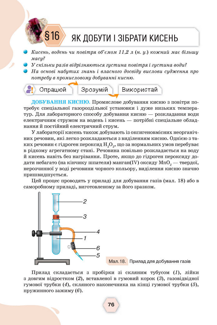 Підручник Хімія 8 клас Ярошенко (2025)