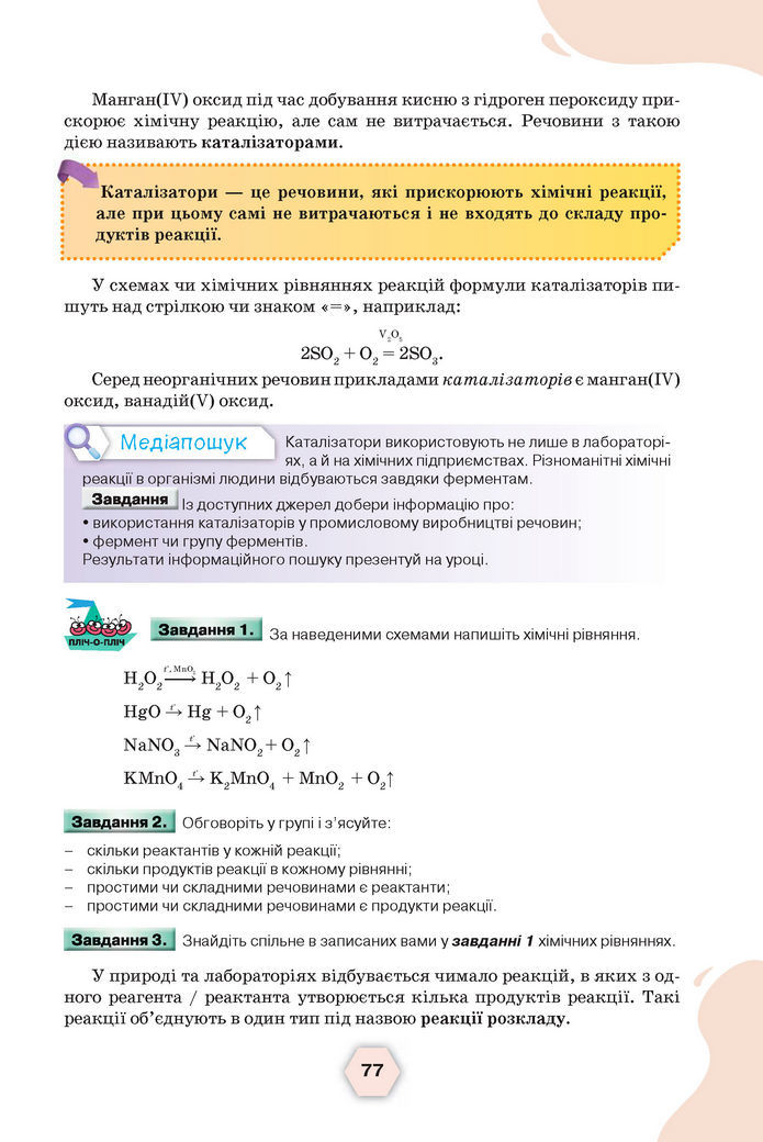 Підручник Хімія 8 клас Ярошенко (2025)