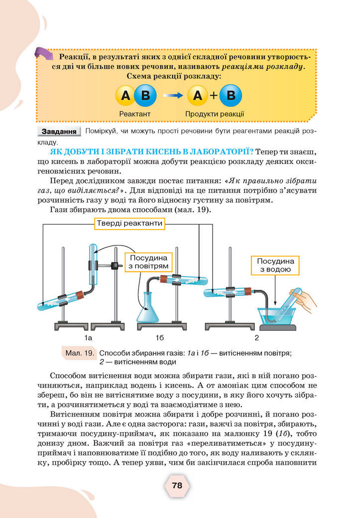 Підручник Хімія 8 клас Ярошенко (2025)