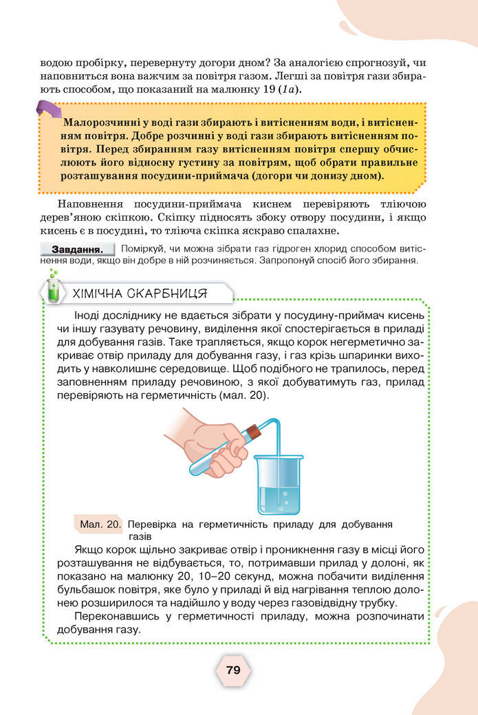 Підручник Хімія 8 клас Ярошенко (2025)