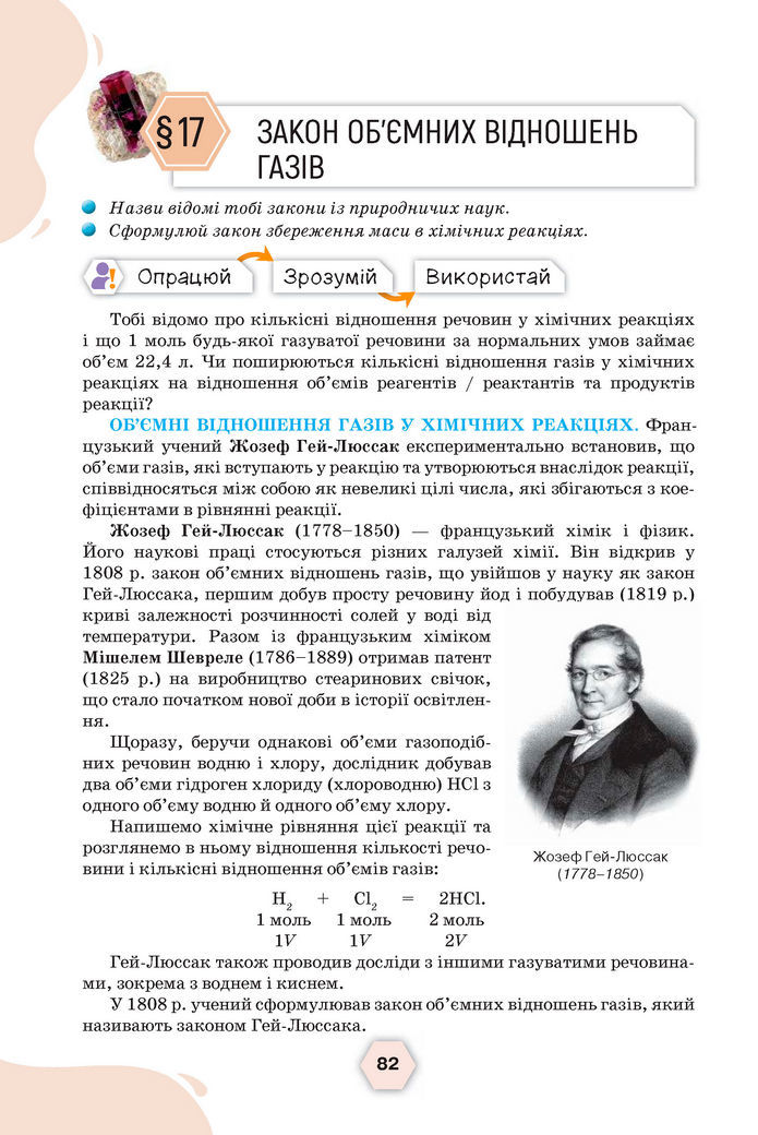 Підручник Хімія 8 клас Ярошенко (2025)