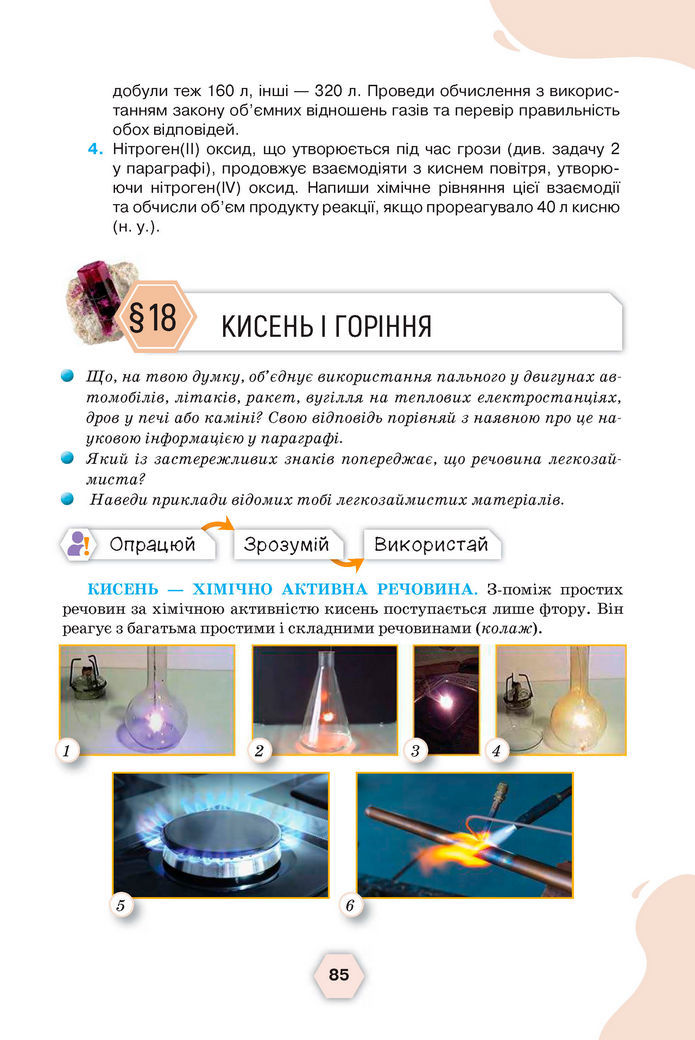 Підручник Хімія 8 клас Ярошенко (2025)