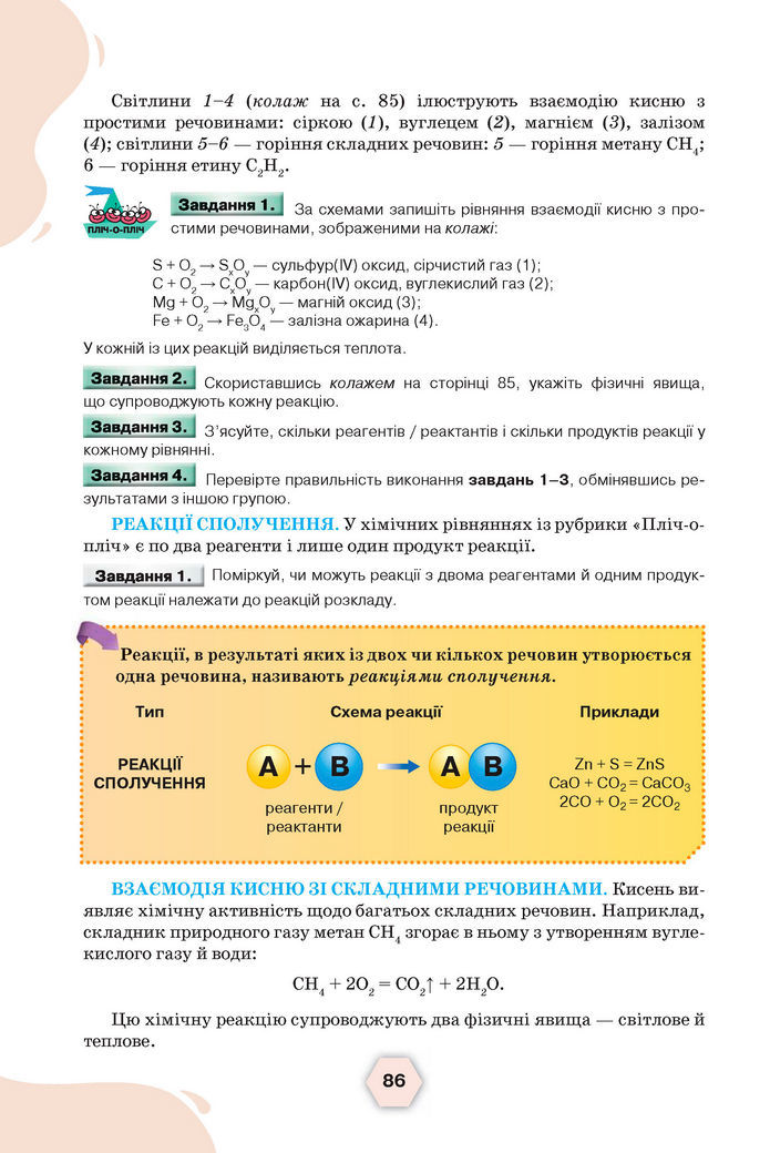Підручник Хімія 8 клас Ярошенко (2025)