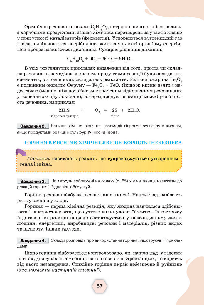 Підручник Хімія 8 клас Ярошенко (2025)