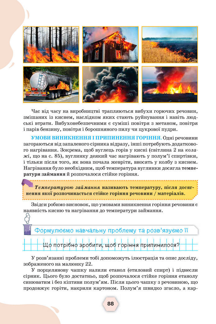 Підручник Хімія 8 клас Ярошенко (2025)