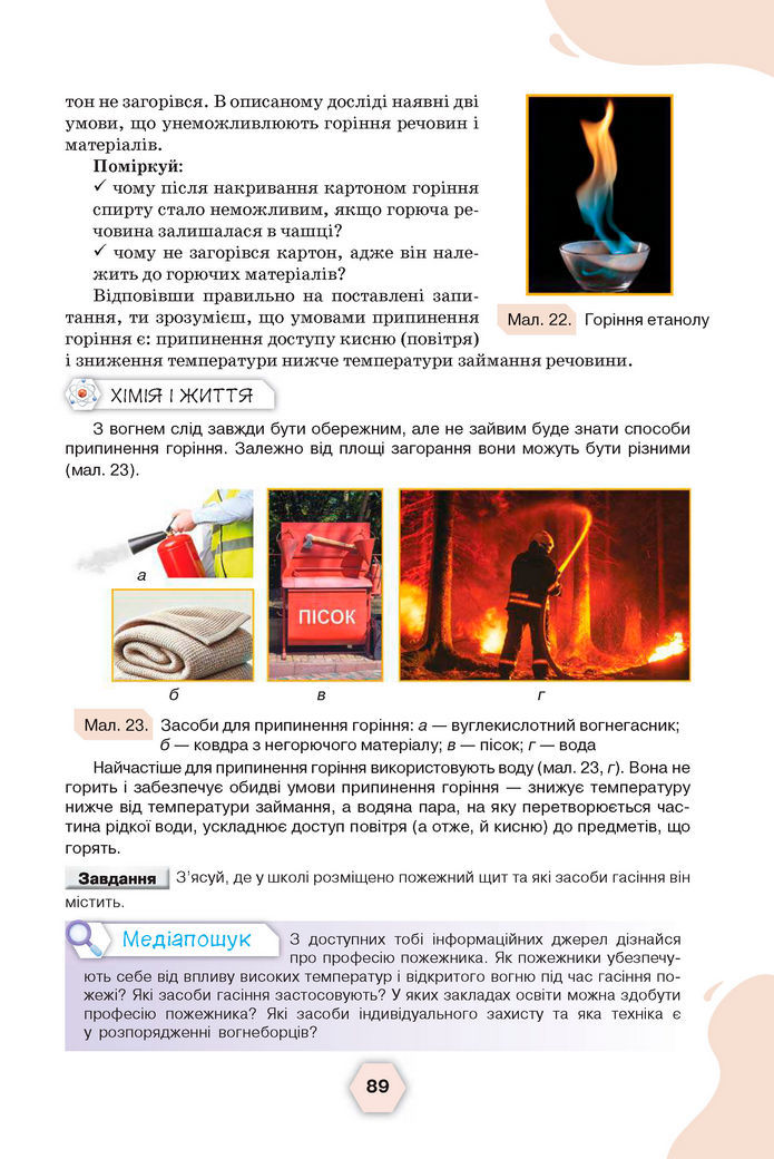 Підручник Хімія 8 клас Ярошенко (2025)