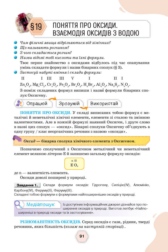 Підручник Хімія 8 клас Ярошенко (2025)