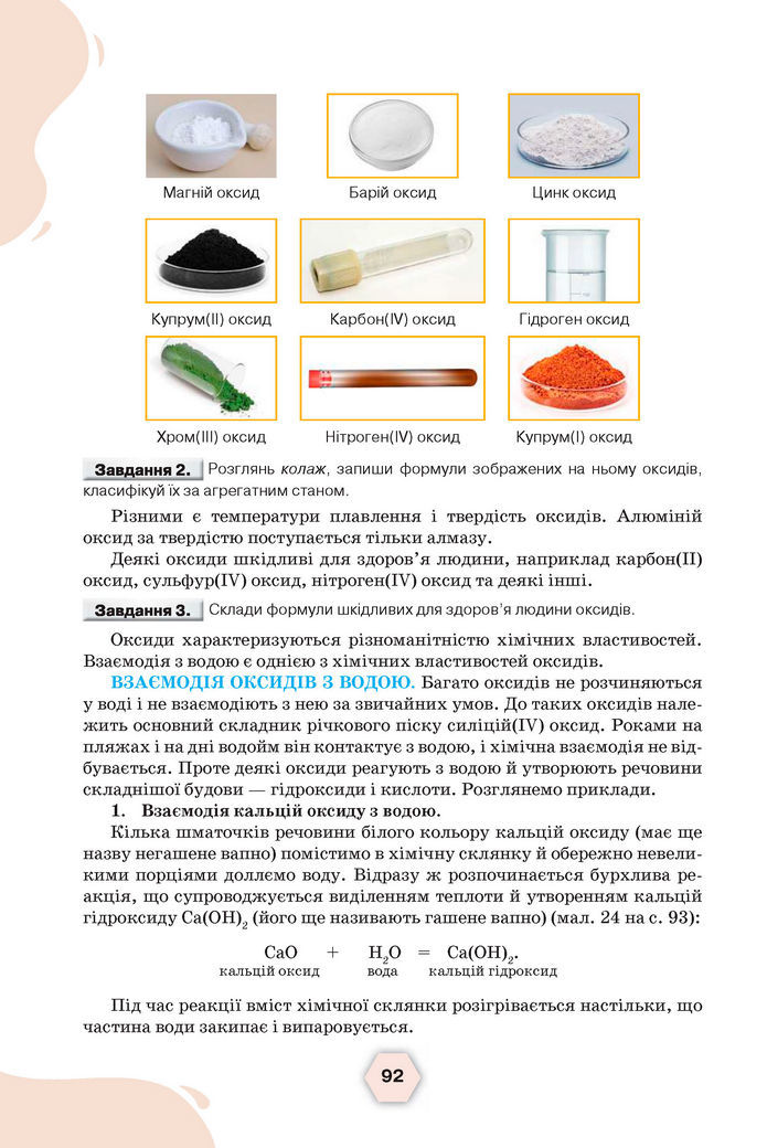 Підручник Хімія 8 клас Ярошенко (2025)