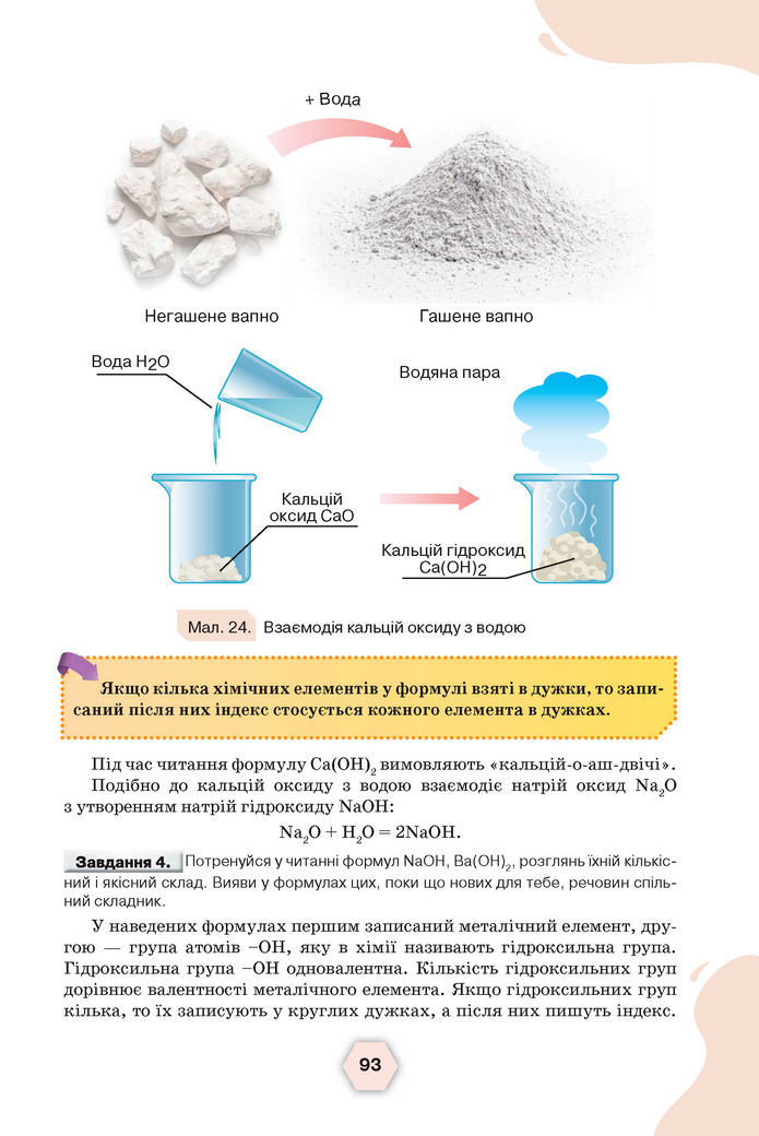 Підручник Хімія 8 клас Ярошенко (2025)