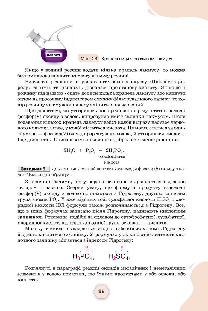 Підручник Хімія 8 клас Ярошенко (2025)