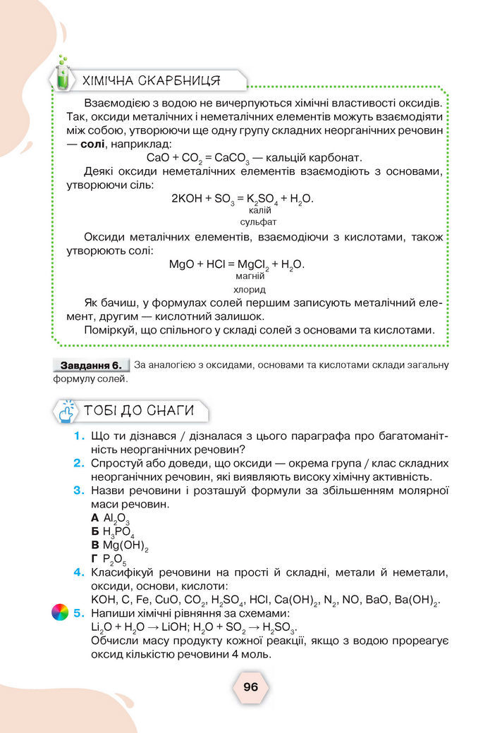 Підручник Хімія 8 клас Ярошенко (2025)