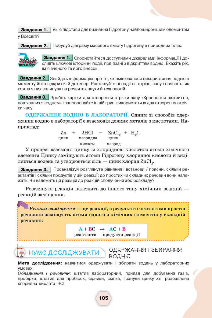 Підручник Хімія 8 клас Ярошенко (2025)