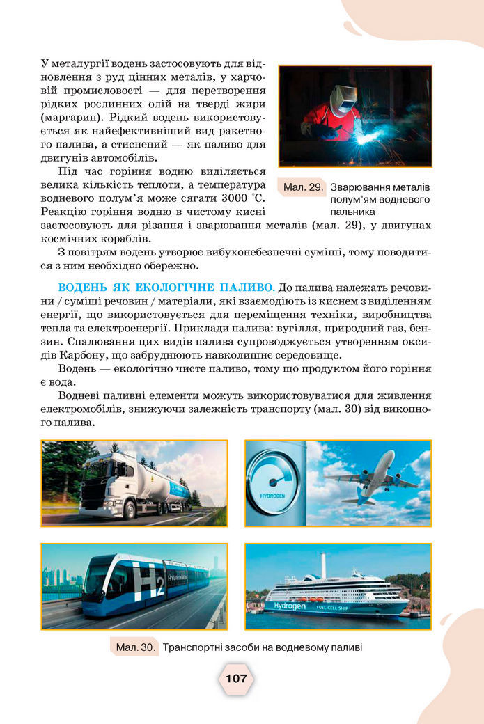 Підручник Хімія 8 клас Ярошенко (2025)