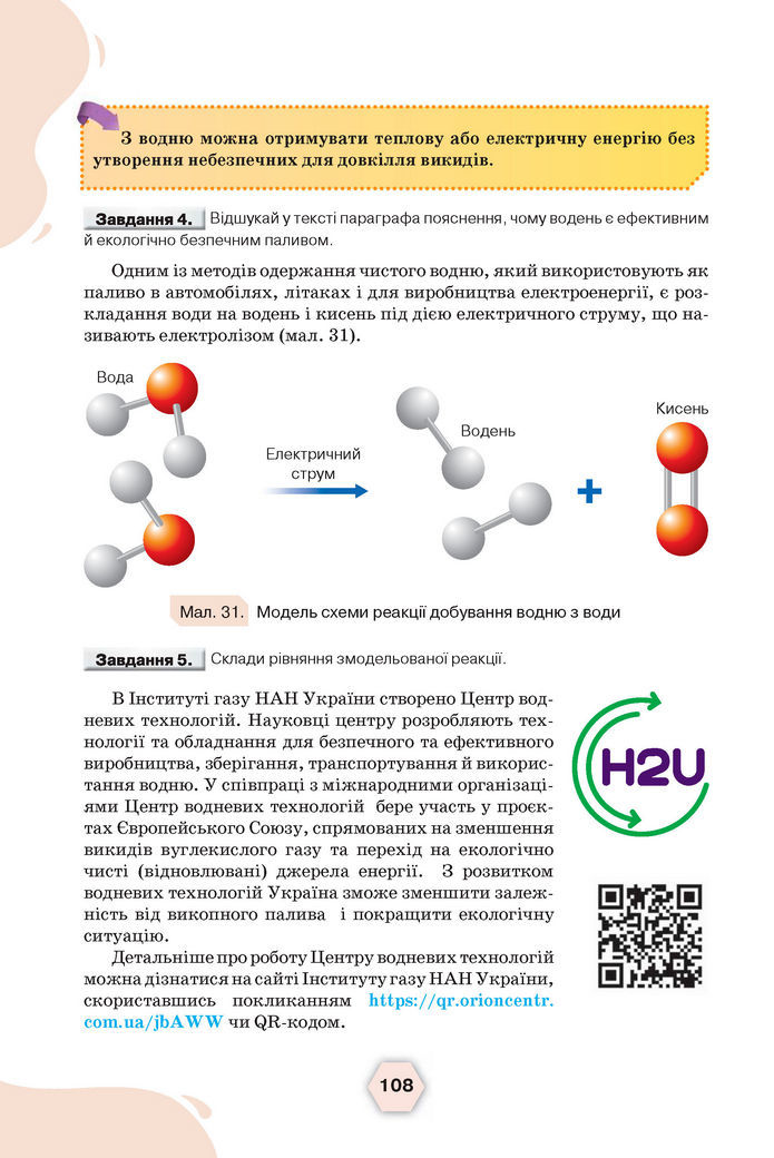 Підручник Хімія 8 клас Ярошенко (2025)