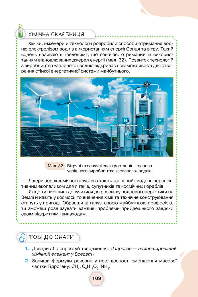 Підручник Хімія 8 клас Ярошенко (2025)