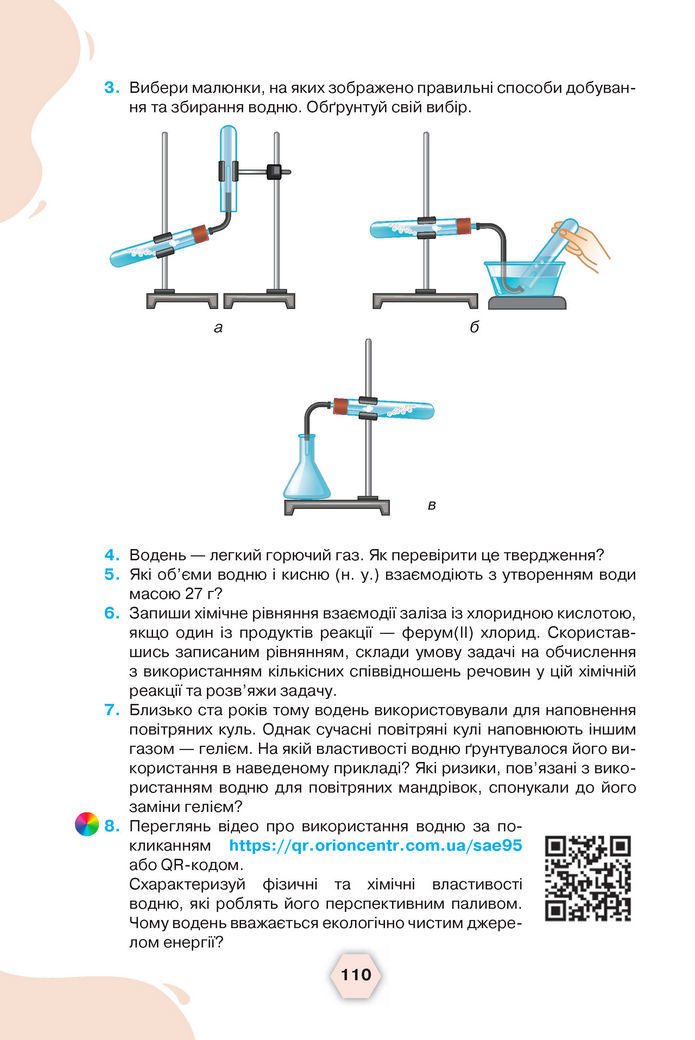 Підручник Хімія 8 клас Ярошенко (2025)