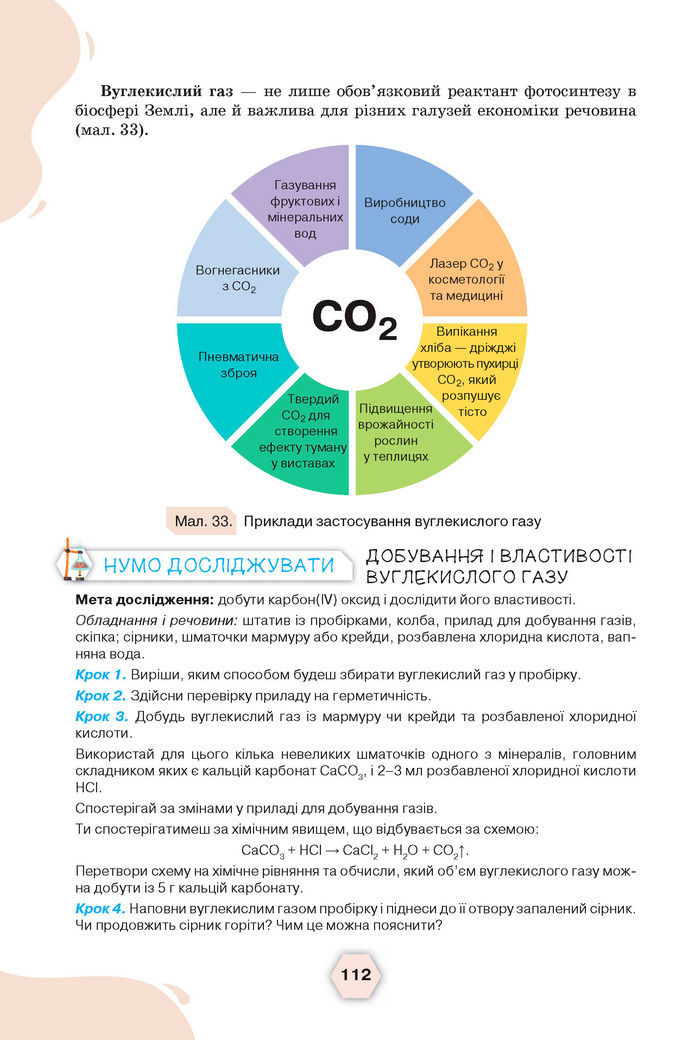 Підручник Хімія 8 клас Ярошенко (2025)
