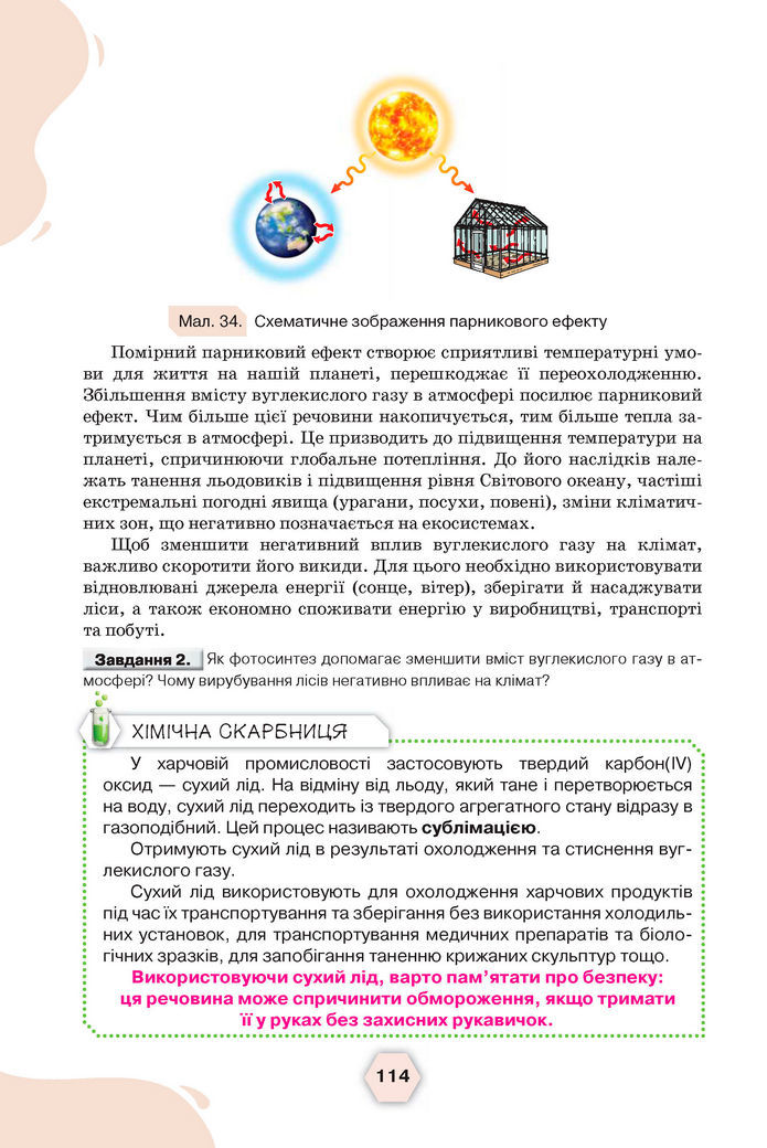 Підручник Хімія 8 клас Ярошенко (2025)