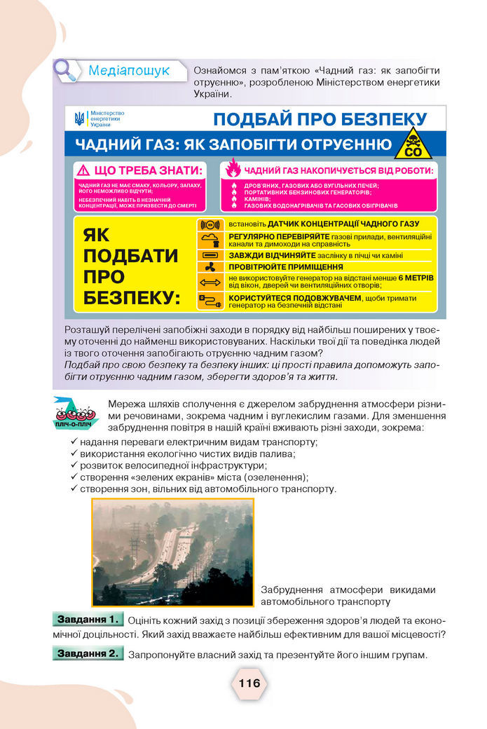 Підручник Хімія 8 клас Ярошенко (2025)