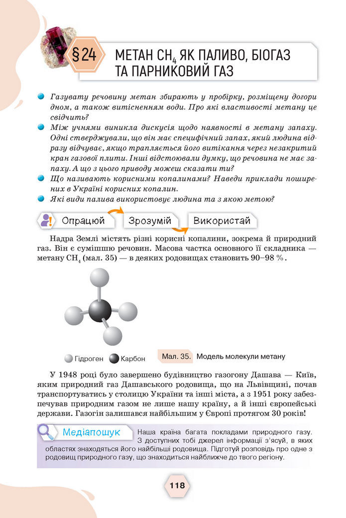 Підручник Хімія 8 клас Ярошенко (2025)