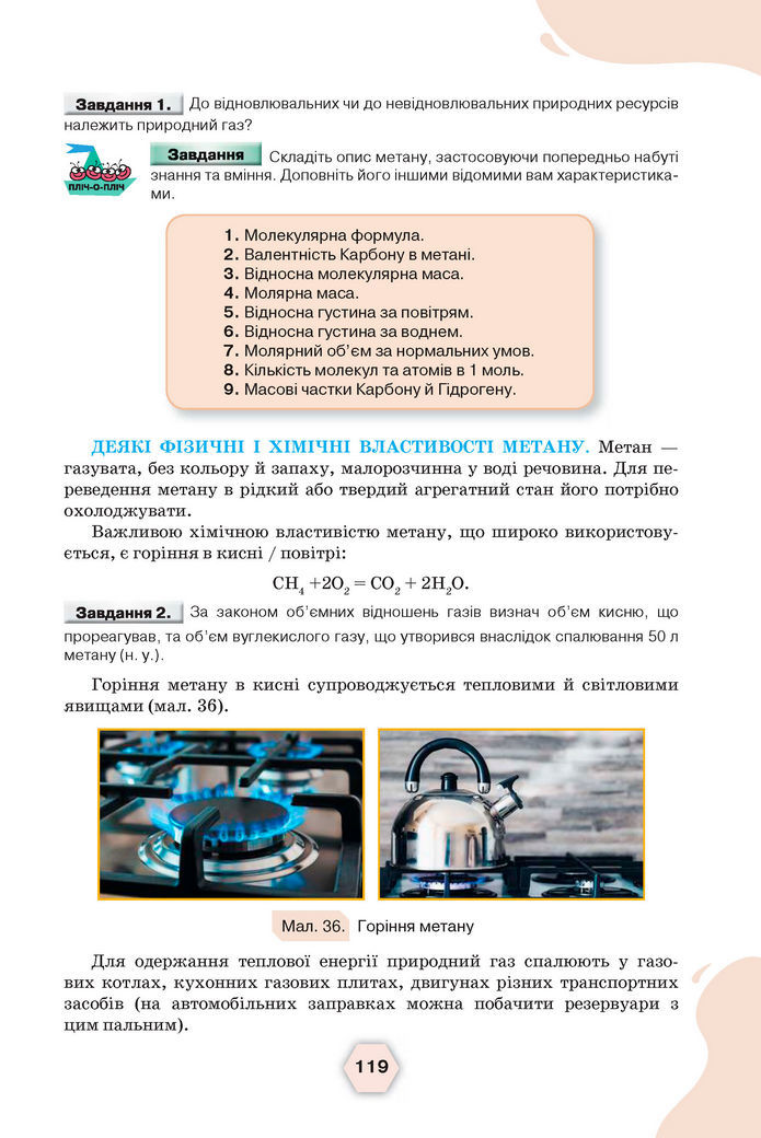 Підручник Хімія 8 клас Ярошенко (2025)