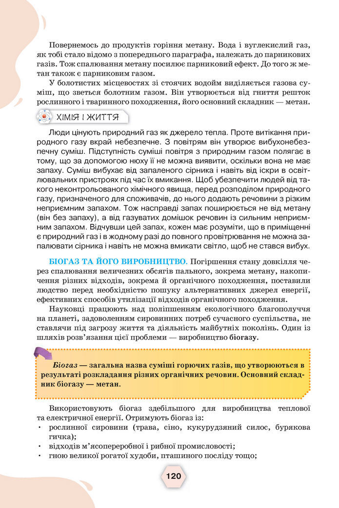 Підручник Хімія 8 клас Ярошенко (2025)